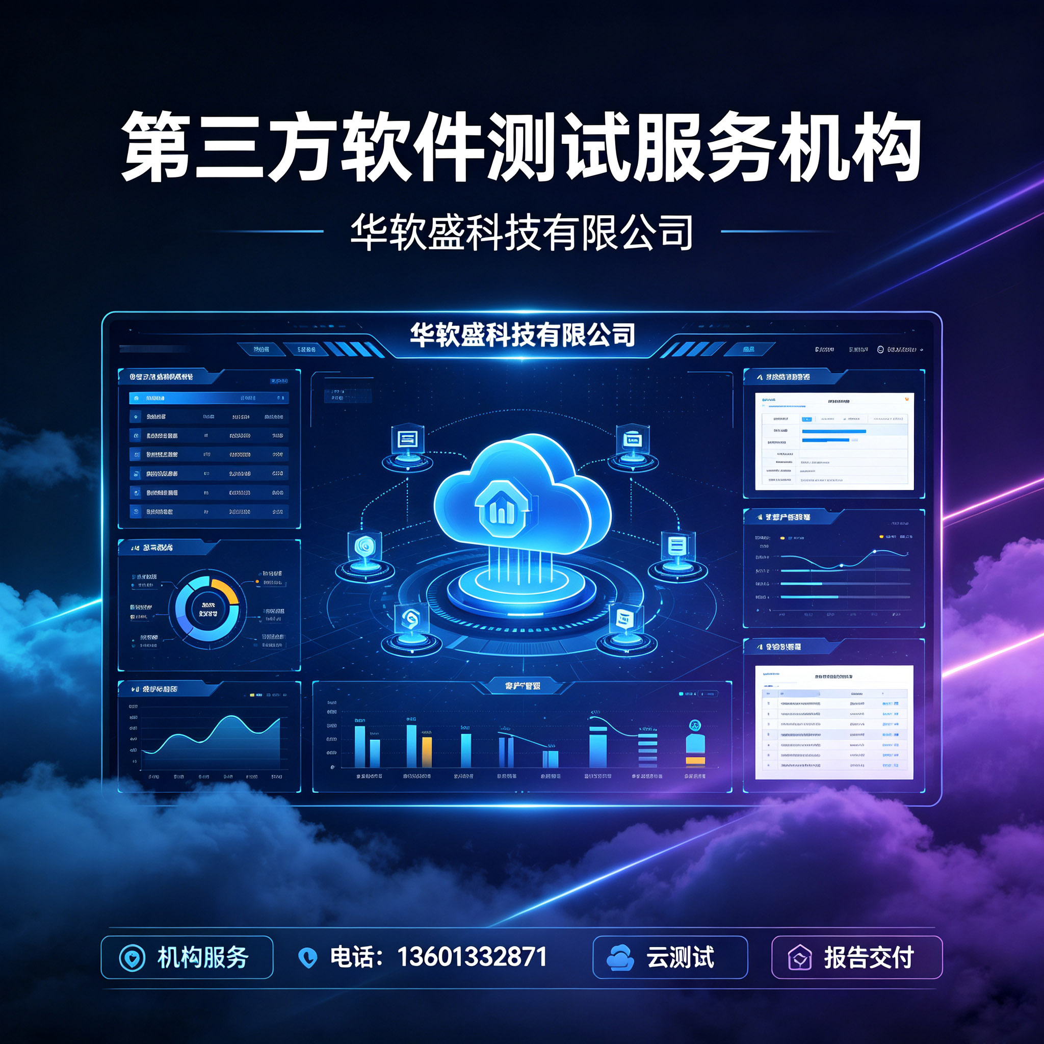 北京软件测试公司怎么选？从项目场景看懂第三方软件测评全问答