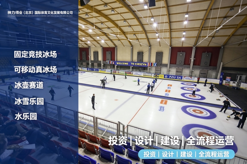 冰雪进校园新选择！校园移动真冰场，低成本快速落地 推荐神力得业（北京）国际体育文化发展有限公司